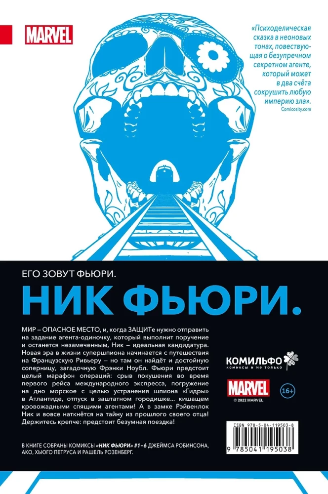 Комплект - Сериалы Marvel в комиксах