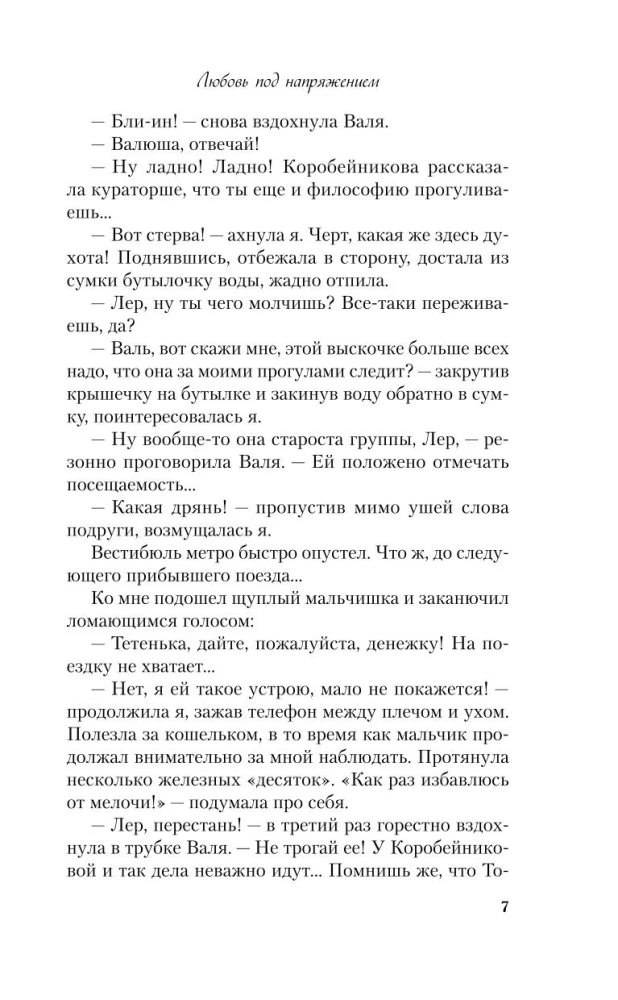 Любовь под напряжением. Нелюбовь сероглазого короля. От одного Зайца. Там, где живет любовь (комплект из 4-х книг + шоппер)