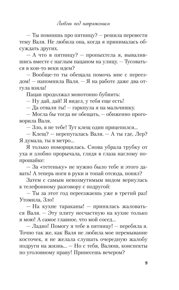 Любовь под напряжением. Нелюбовь сероглазого короля. От одного Зайца. Там, где живет любовь (комплект из 4-х книг + шоппер)