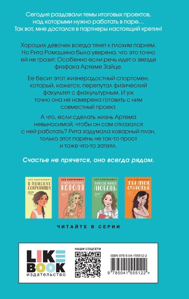 Любовь под напряжением. Нелюбовь сероглазого короля. От одного Зайца. Там, где живет любовь (комплект из 4-х книг + шоппер)