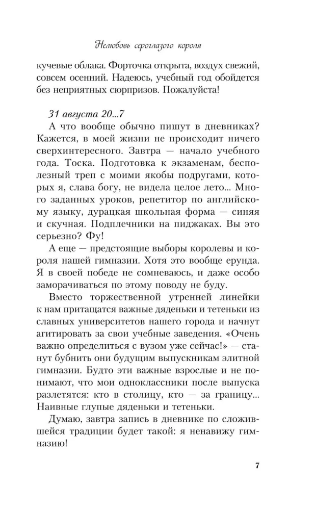 Любовь под напряжением. Нелюбовь сероглазого короля. От одного Зайца. Там, где живет любовь (комплект из 4-х книг + шоппер)