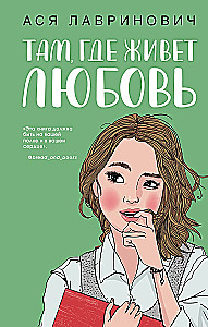 Любовь под напряжением. Нелюбовь сероглазого короля. От одного Зайца. Там, где живет любовь (комплект из 4-х книг + шоппер)