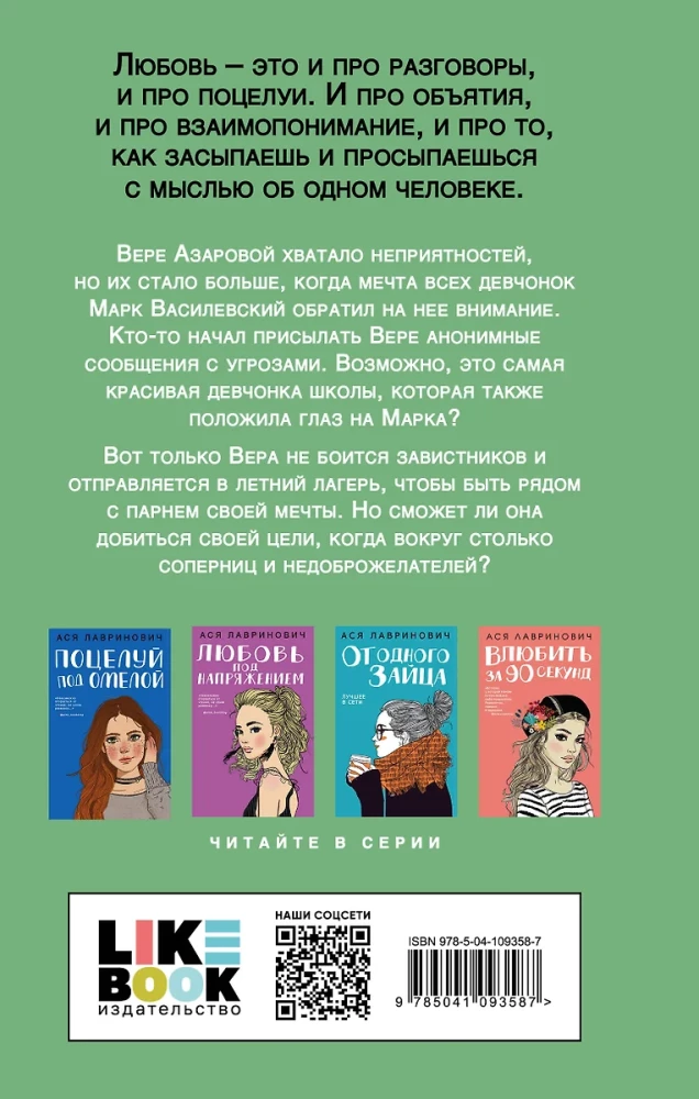 Любовь под напряжением. Нелюбовь сероглазого короля. От одного Зайца. Там, где живет любовь (комплект из 4-х книг + шоппер)