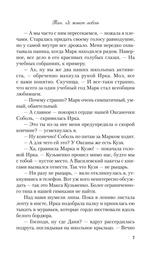 Любовь под напряжением. Нелюбовь сероглазого короля. От одного Зайца. Там, где живет любовь (комплект из 4-х книг + шоппер)