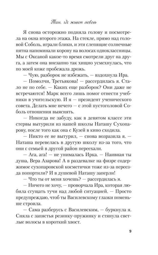 Любовь под напряжением. Нелюбовь сероглазого короля. От одного Зайца. Там, где живет любовь (комплект из 4-х книг + шоппер)