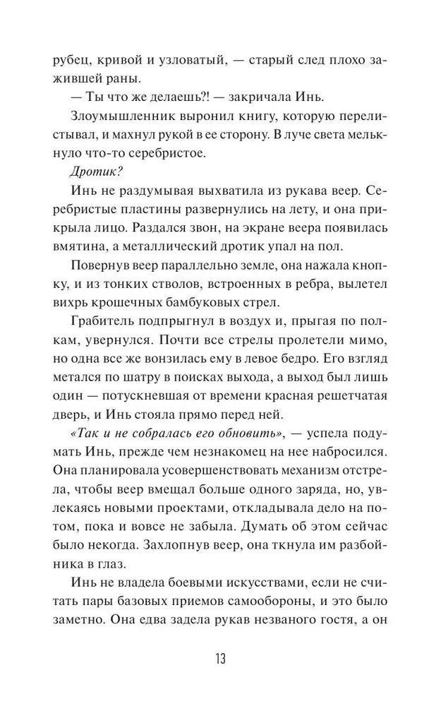 О нефрите и драконах