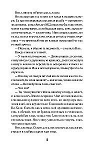 О нефрите и драконах