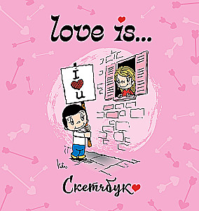 Love is... Скетчбук (розовый)