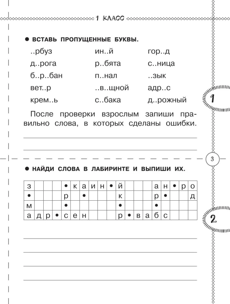 Trener do języka rosyjskiego. Klasy 1-4