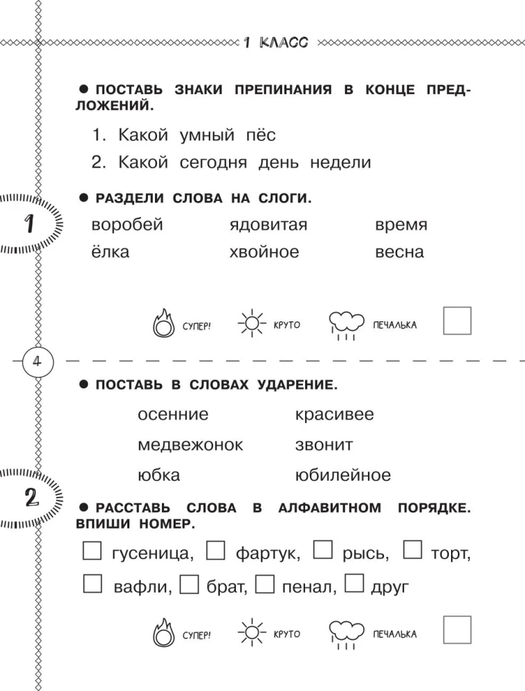 Trener do języka rosyjskiego. Klasy 1-4