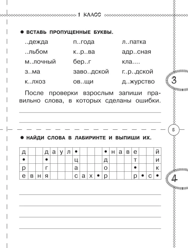 Trener do języka rosyjskiego. Klasy 1-4