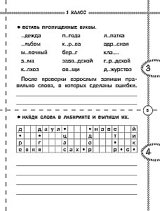 Trener do języka rosyjskiego. Klasy 1-4