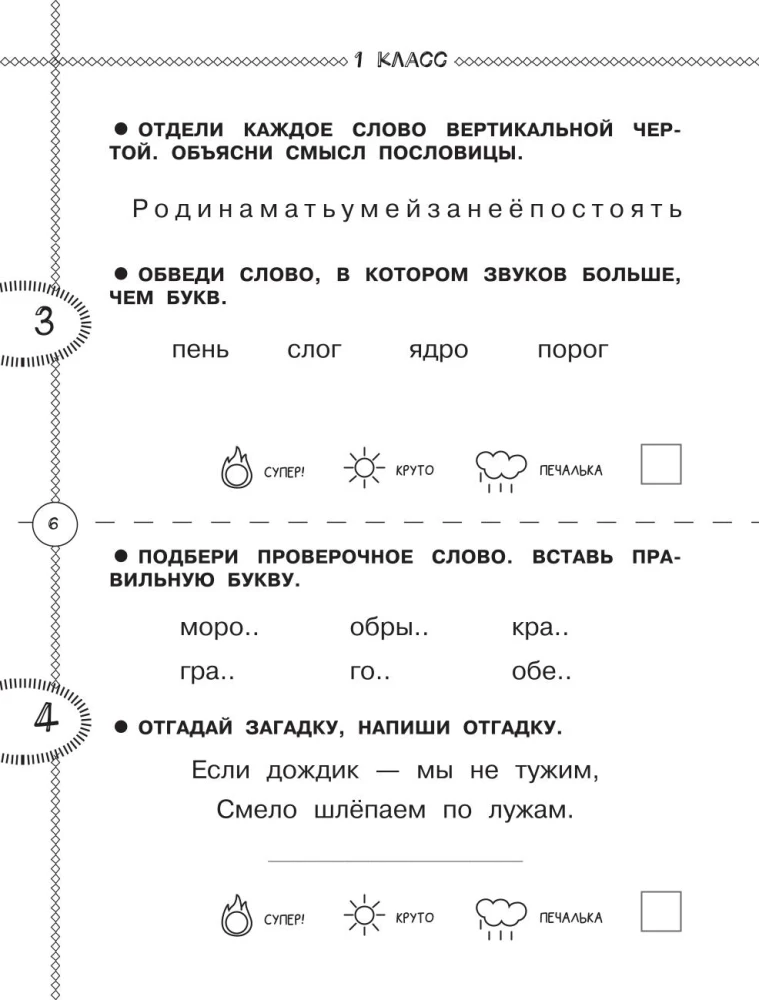 Trener do języka rosyjskiego. Klasy 1-4