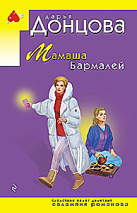 Мамаша Бармалей