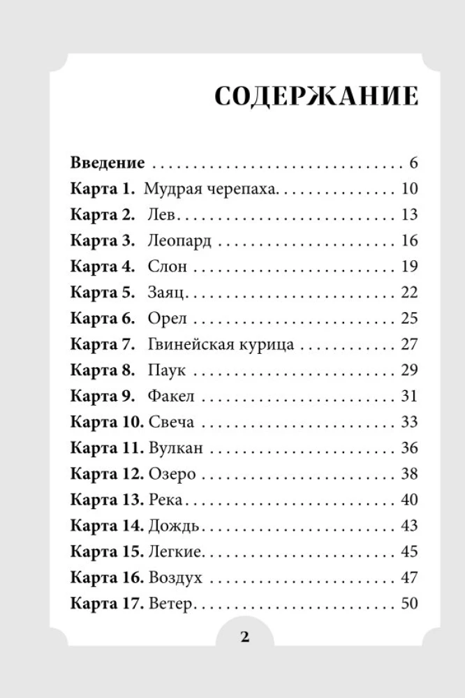 Kobiece żywioły i archetypy. 55 metaforycznych kart