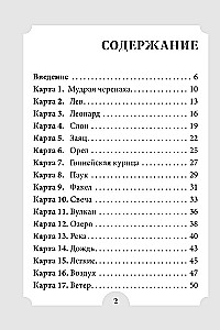 Kobiece żywioły i archetypy. 55 metaforycznych kart