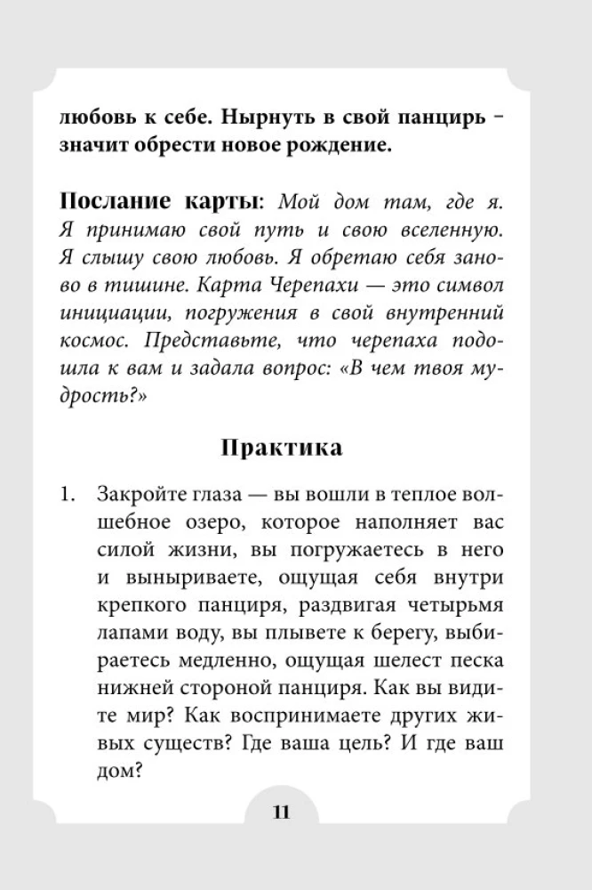 Kobiece żywioły i archetypy. 55 metaforycznych kart