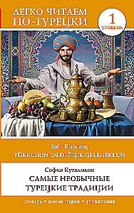 Самые необычные турецкие традиции. Уровень 1 = Turklerin En Degisik Gelenekleri