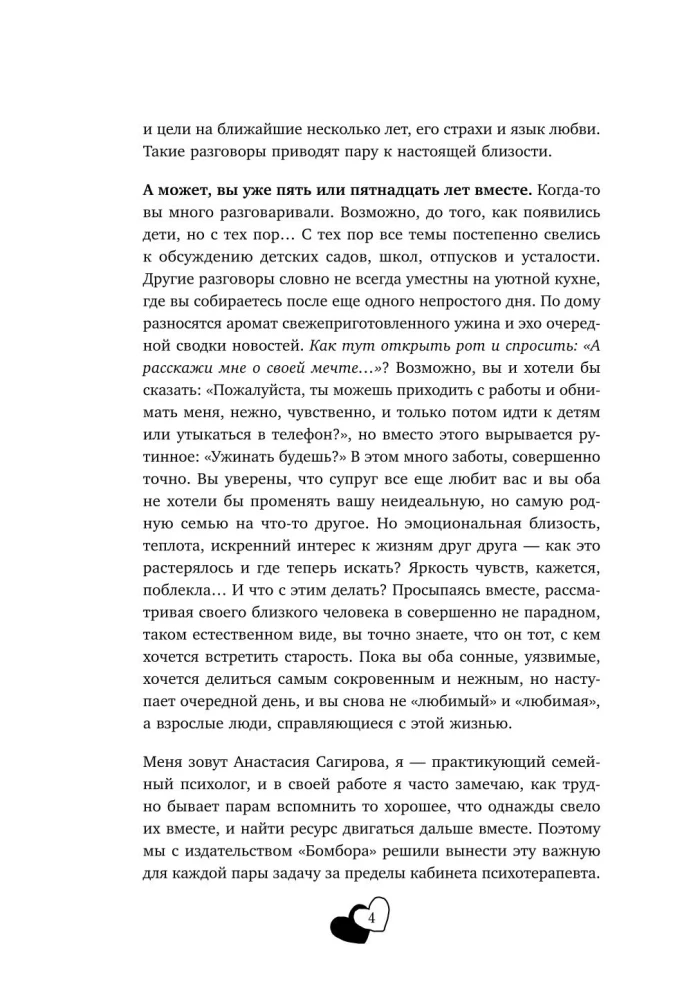 50 вопросов, чтобы заново влюбиться. Дневник для пар