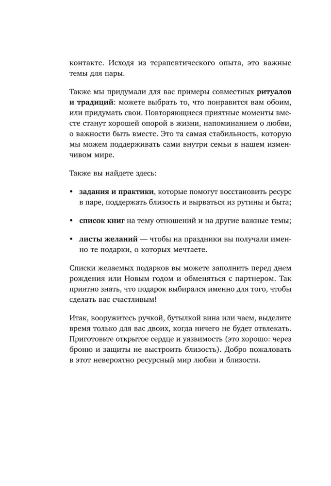 50 вопросов, чтобы заново влюбиться. Дневник для пар