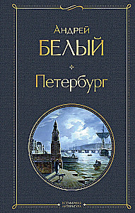 Петербург