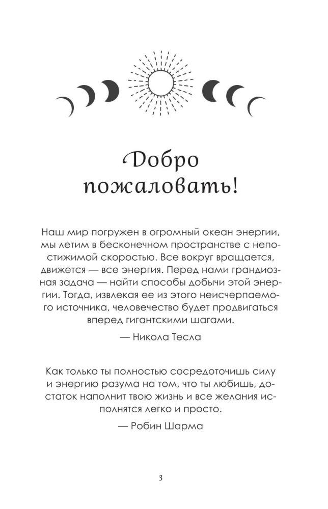 Я принимаю свою силу! Дневник для работы с женской энергией и чувственностью