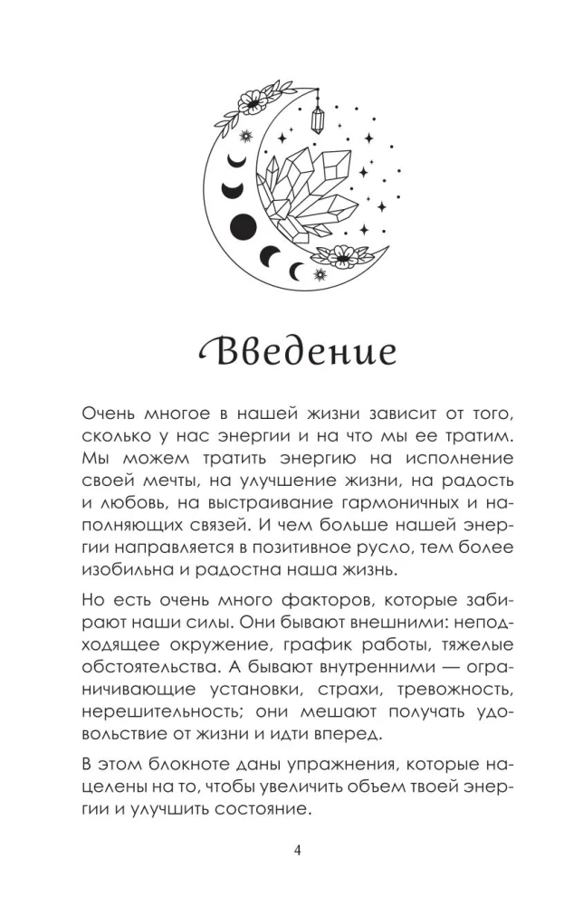 Я принимаю свою силу! Дневник для работы с женской энергией и чувственностью