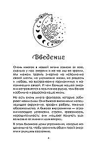 Я принимаю свою силу! Дневник для работы с женской энергией и чувственностью