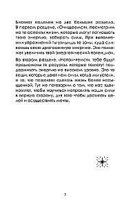 Я принимаю свою силу! Дневник для работы с женской энергией и чувственностью