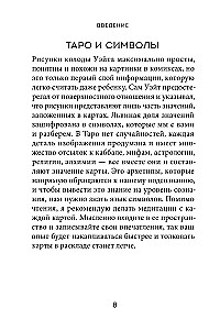 Таро Уэйта. Символика и толкование карт