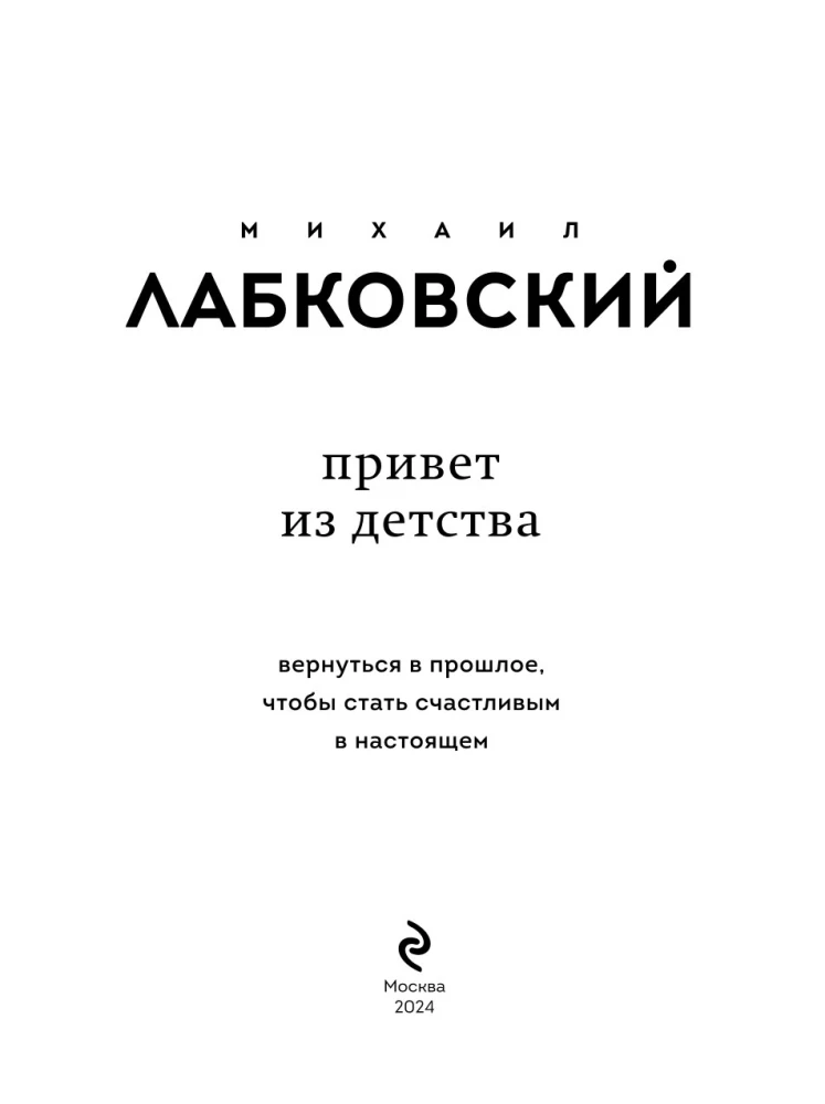 Комплект книг - Хочу и буду, Люблю и понимаю, Привет из детства + сумка-шоппер