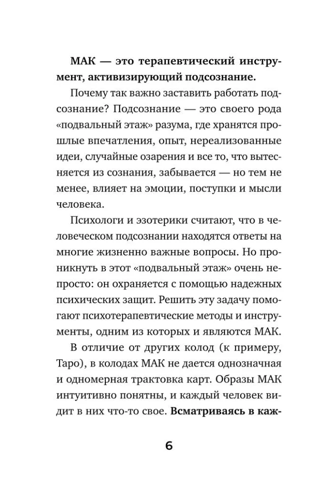 Метафорические Ассоциативные Карты: Ключ к внутренним ресурсам. Методика работы