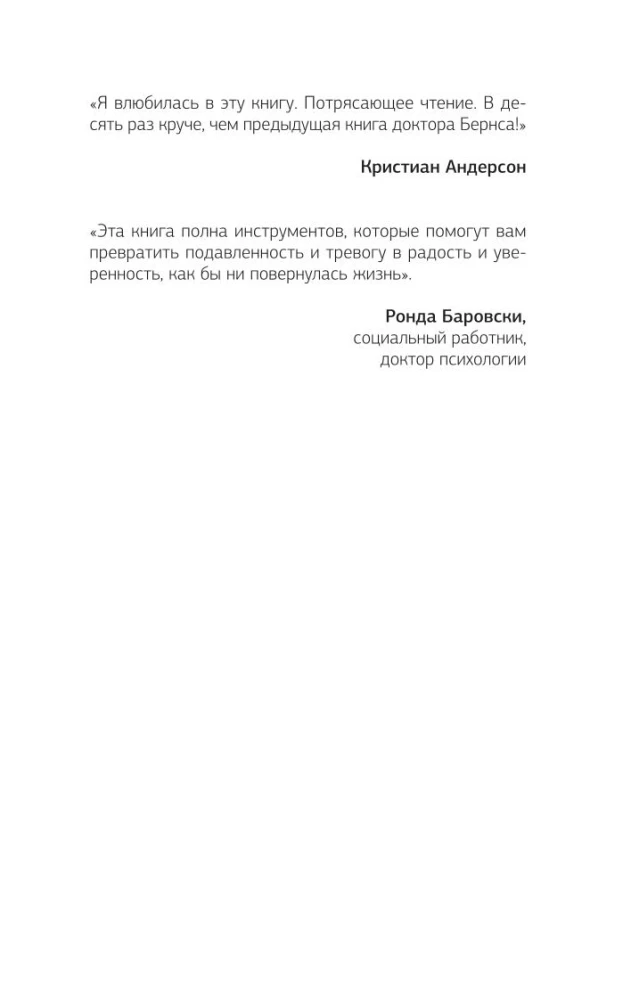 Terapia lęku, nastroju, depresji. Nowe wydanie. Rewolucyjna metoda