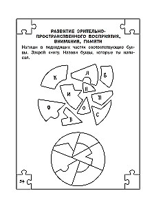 Полный курс занятий для развития мозга, 6-7 лет