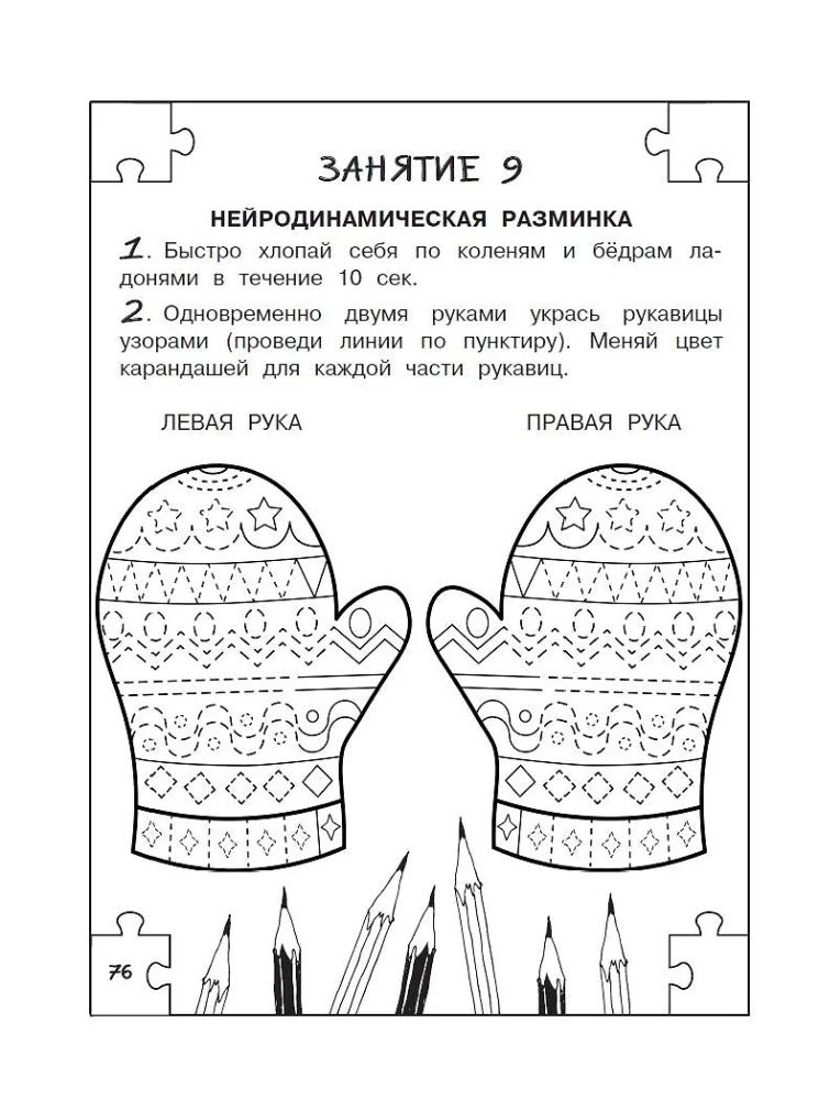 Полный курс занятий для развития мозга, 6-7 лет