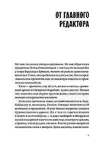 Где. Повесть о второй карабахской войне