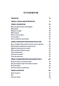 Магия Луны: руководство по использованию мистической энергии