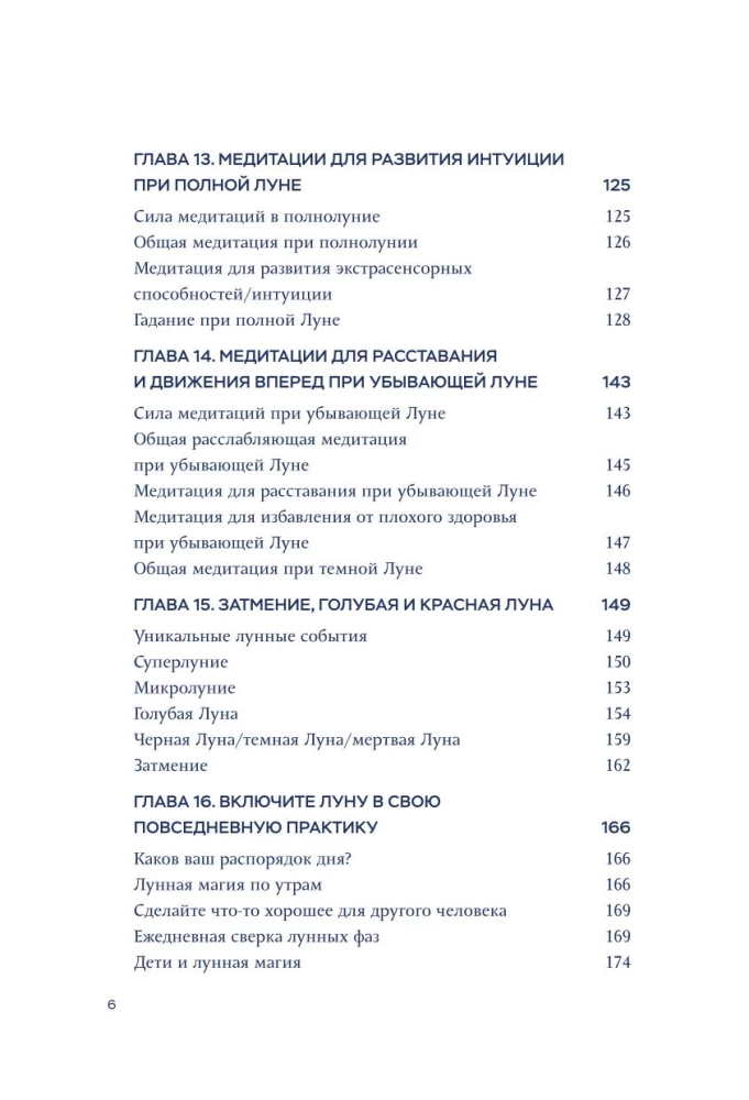 Магия Луны: руководство по использованию мистической энергии