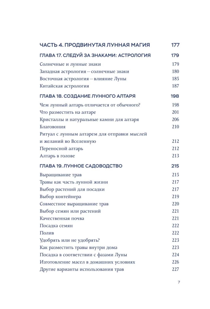 Магия Луны: руководство по использованию мистической энергии