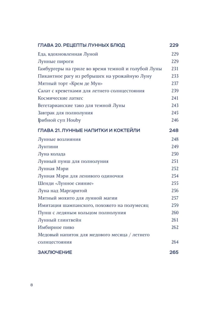 Магия Луны: руководство по использованию мистической энергии