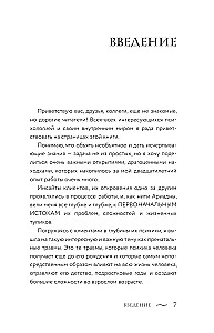 Истоки травмы. Формирование психики до рождения