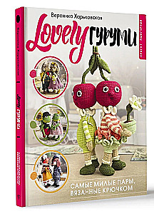 LOVELYгуруми. Самые милые пары, вязанные крючком. Проект амигуруми