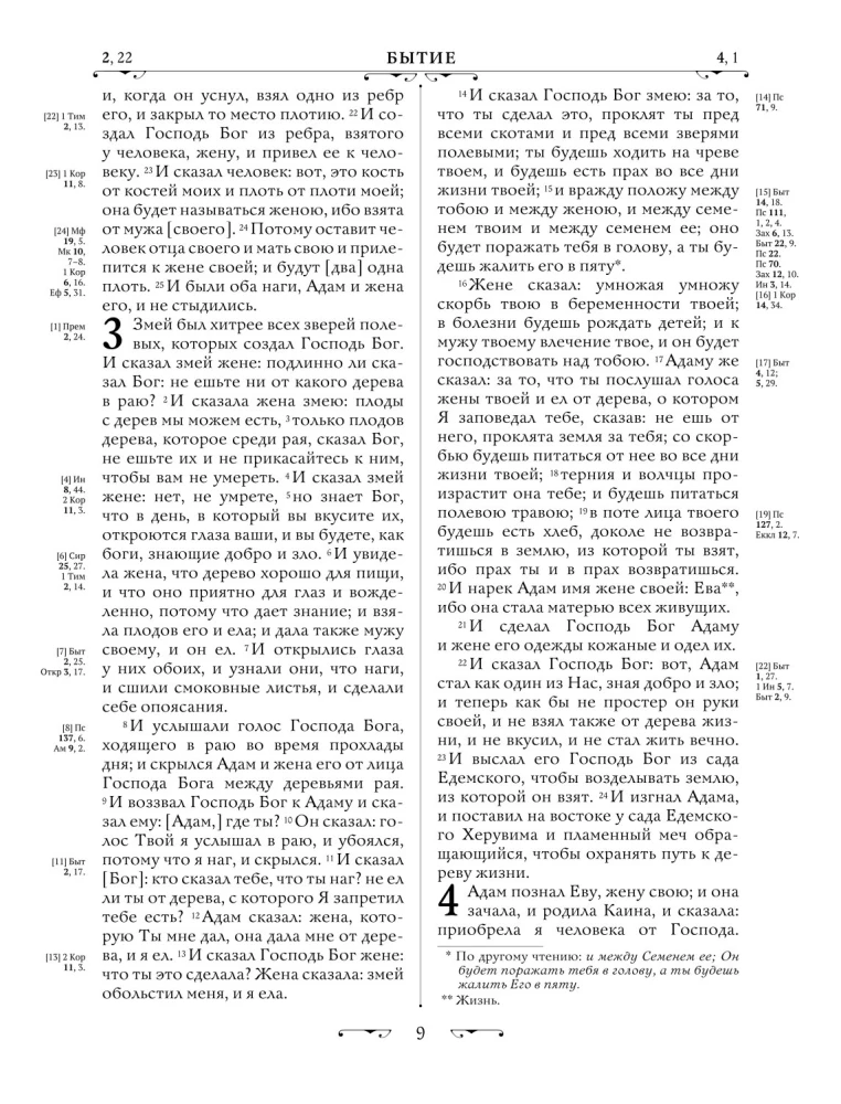 Prawosławna Biblia. Duży format, duża czcionka