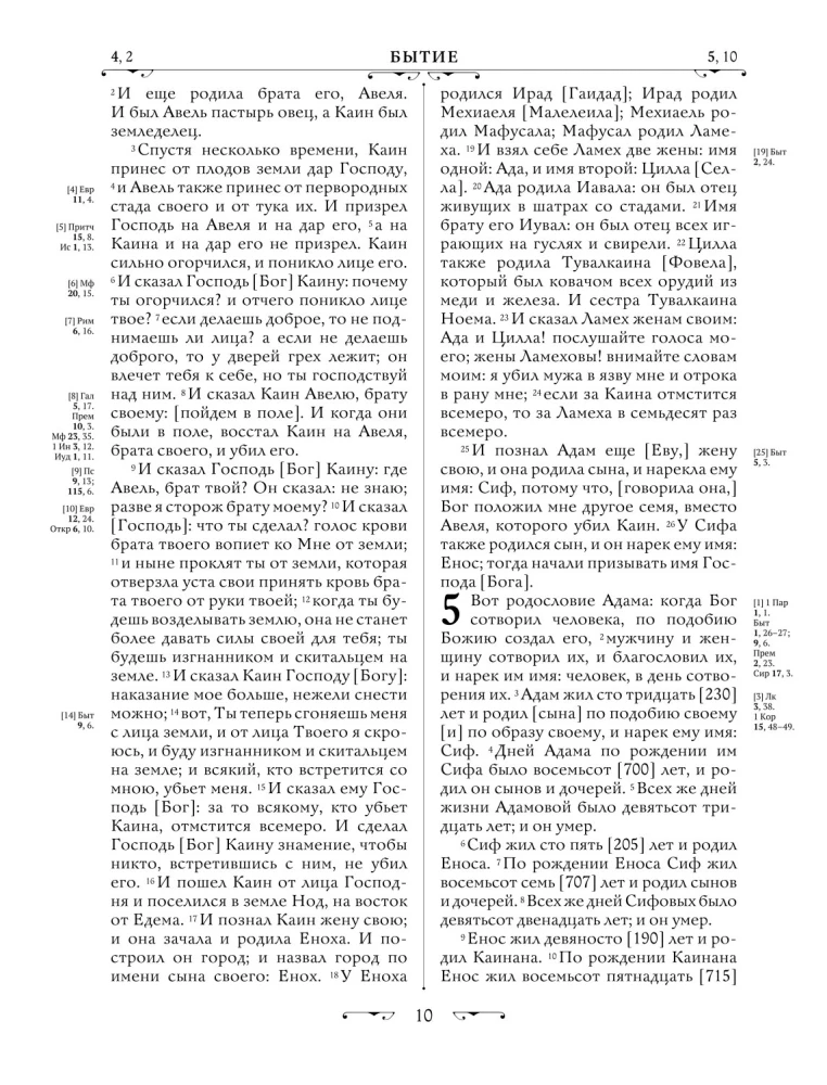 Prawosławna Biblia. Duży format, duża czcionka