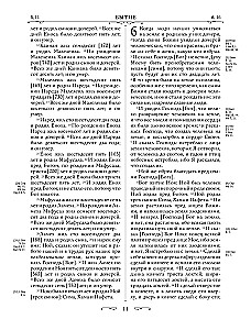 Prawosławna Biblia. Duży format, duża czcionka