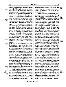 Prawosławna Biblia. Duży format, duża czcionka