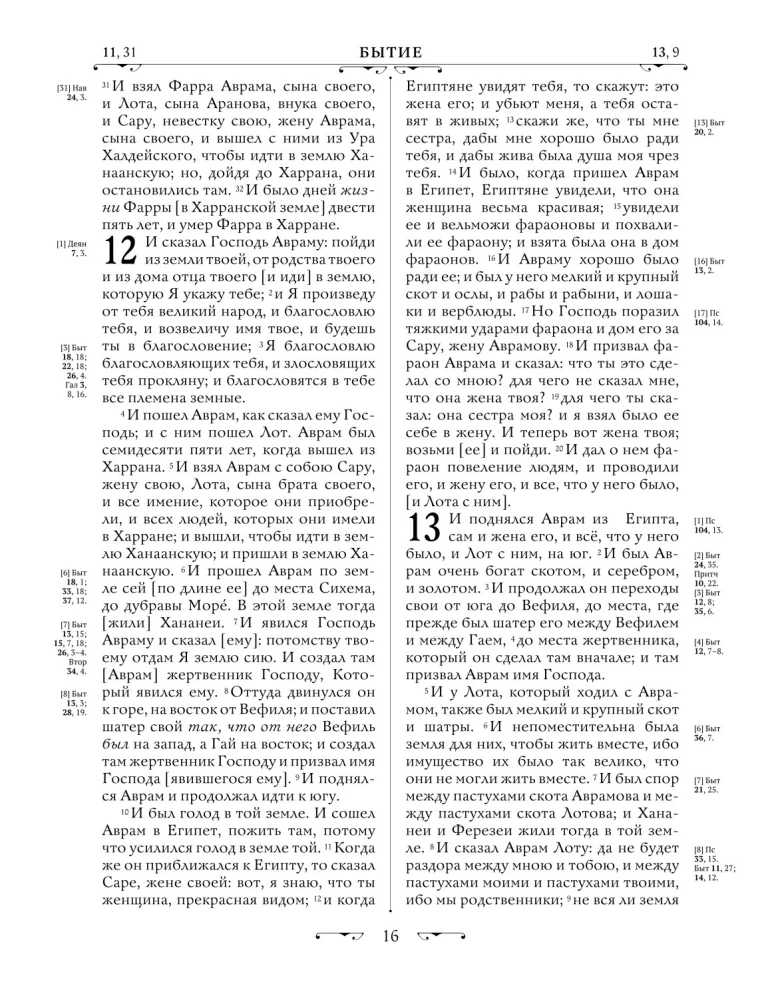 Prawosławna Biblia. Duży format, duża czcionka