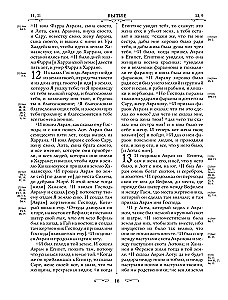 Prawosławna Biblia. Duży format, duża czcionka