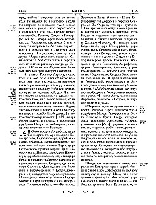 Prawosławna Biblia. Duży format, duża czcionka