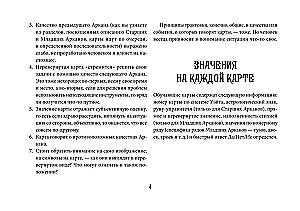 Таро Уэйта. Эффективное обучение. От новичка до мастера. 78 карт с подсказками на картах + 50 раскладов